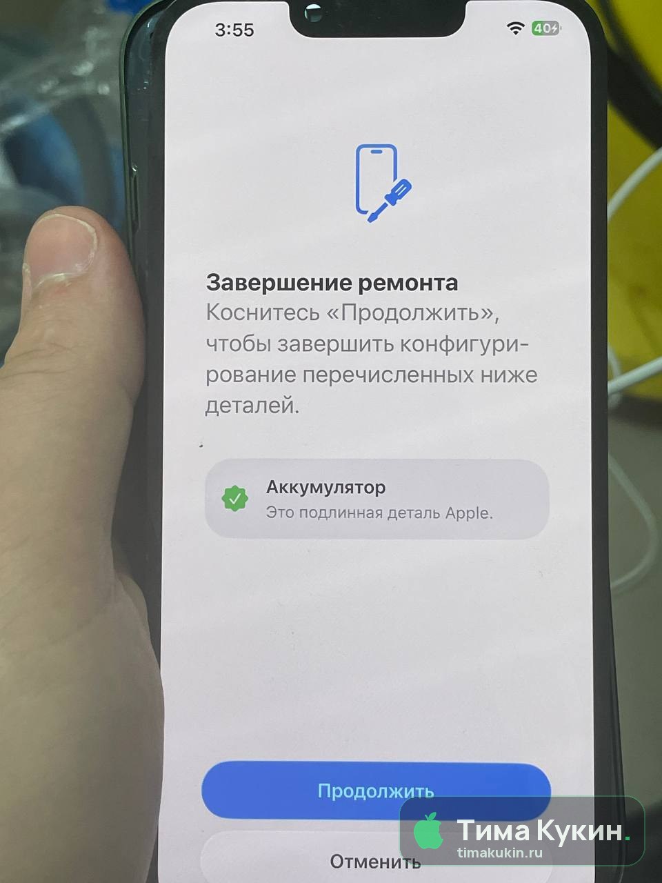 Замена аккумулятора (батареи) iPhone 13 — Тима Кукин