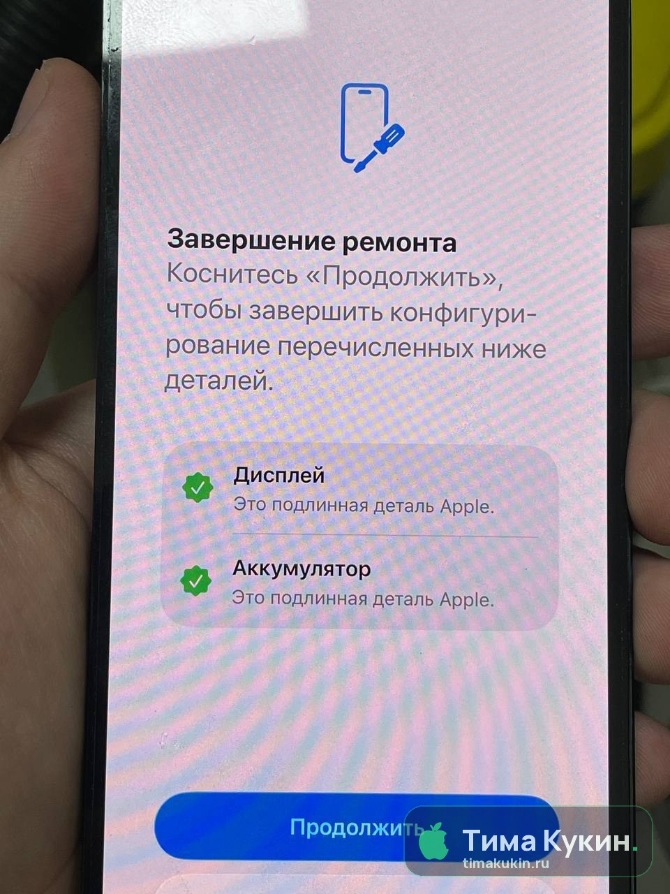 Замена дисплея (экрана) iPhone 13 Pro — Тима Кукин