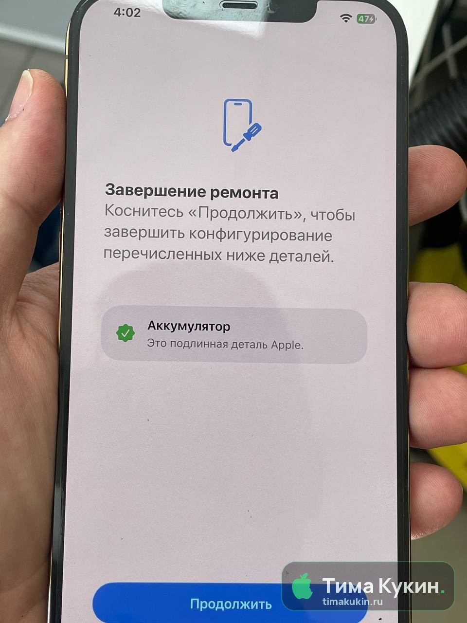Замена аккумулятора (батареи) iPhone 12 Pro — Тима Кукин