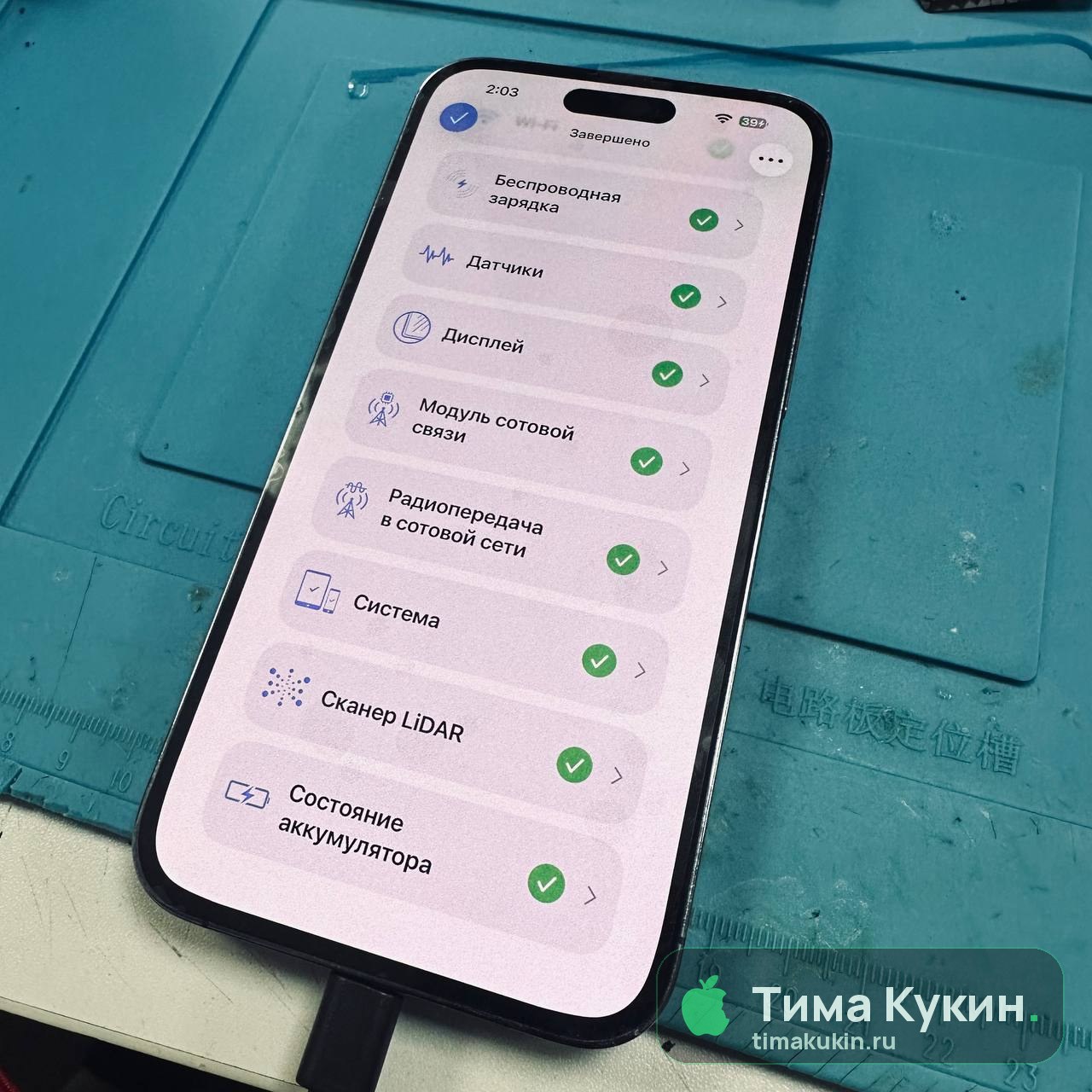 Финальная диагностика iPhone 14 Pro Max через Apple Diagnostics после ремонта — Тима Кукин
