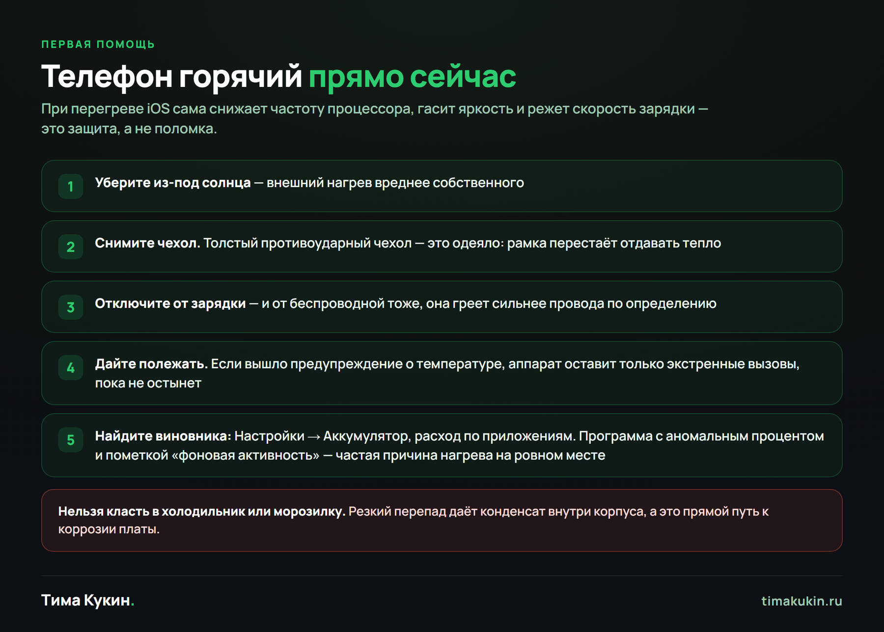 Что делать, если iPhone горячий прямо сейчас — пять шагов
