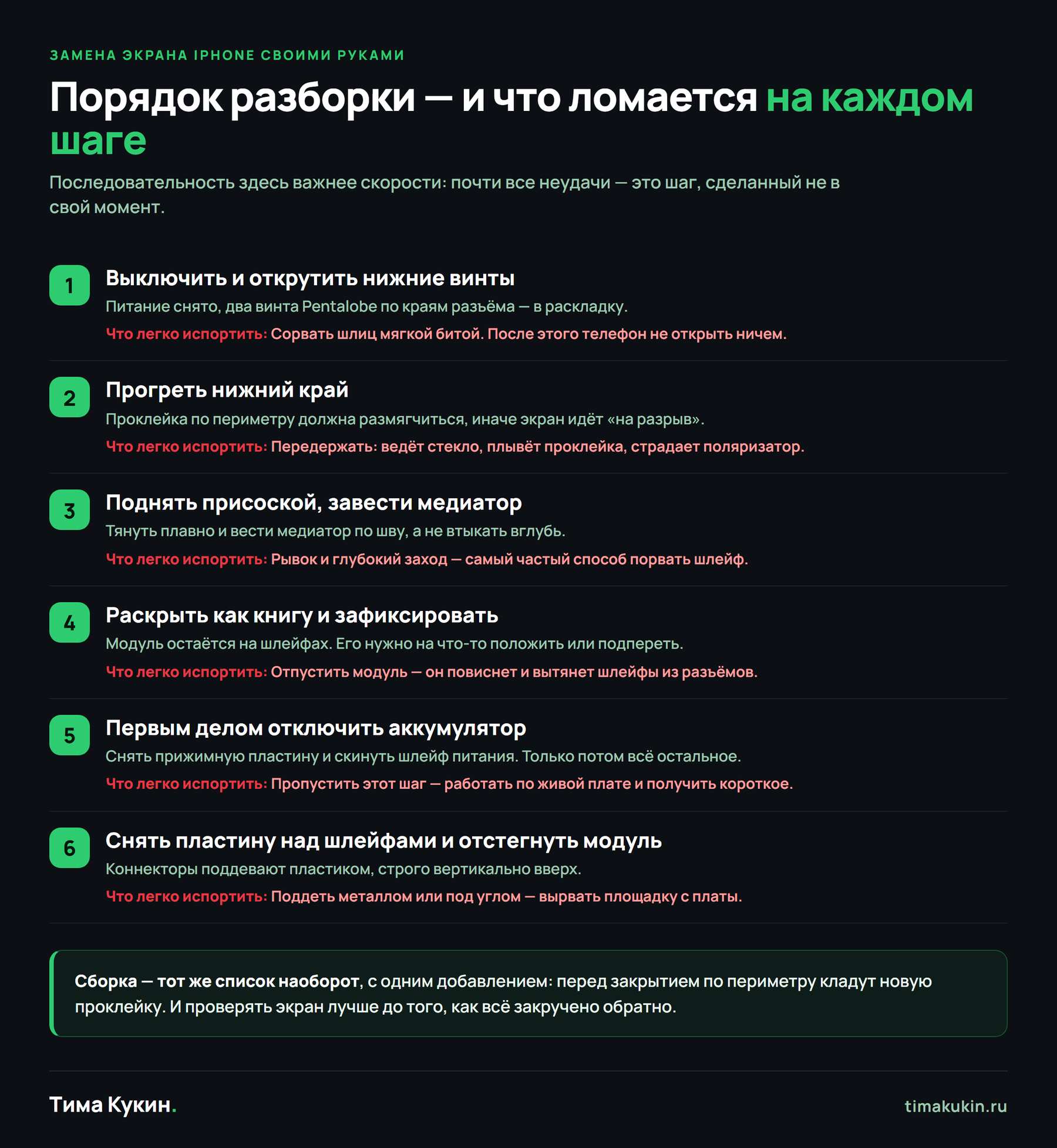 Порядок разборки iPhone при замене экрана и что можно испортить на каждом шаге