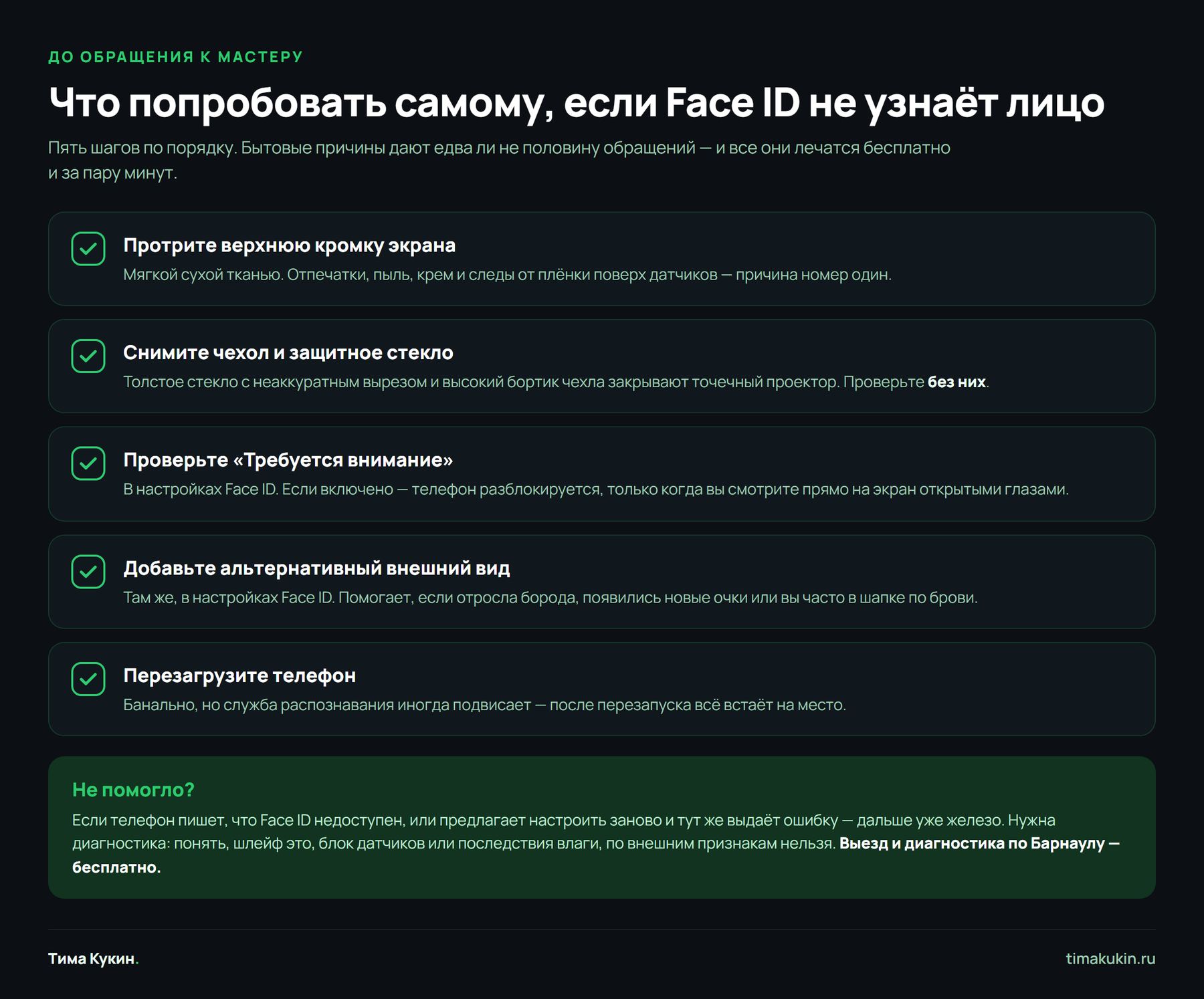 Что попробовать самому, если Face ID не работает: чек-лист из пяти шагов