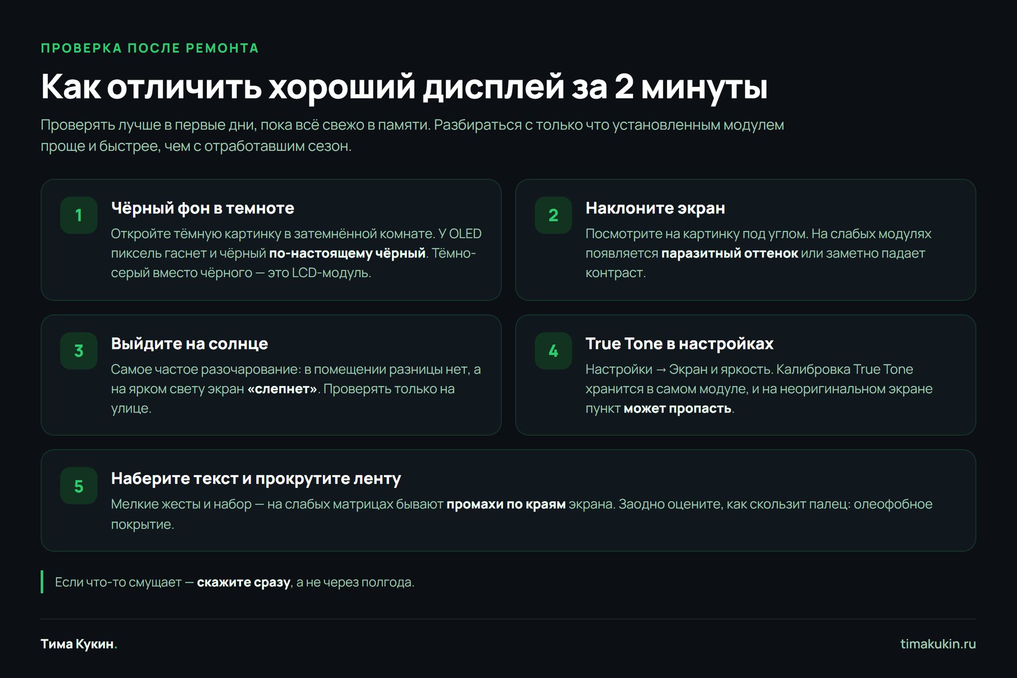 Как отличить оригинальный дисплей iPhone от копии: пять быстрых проверок