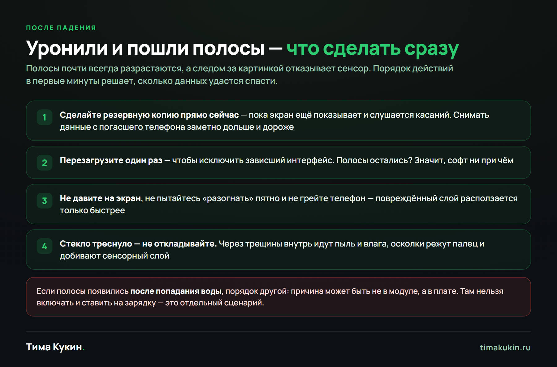 Что сделать сразу, если после падения на экране iPhone появились полосы