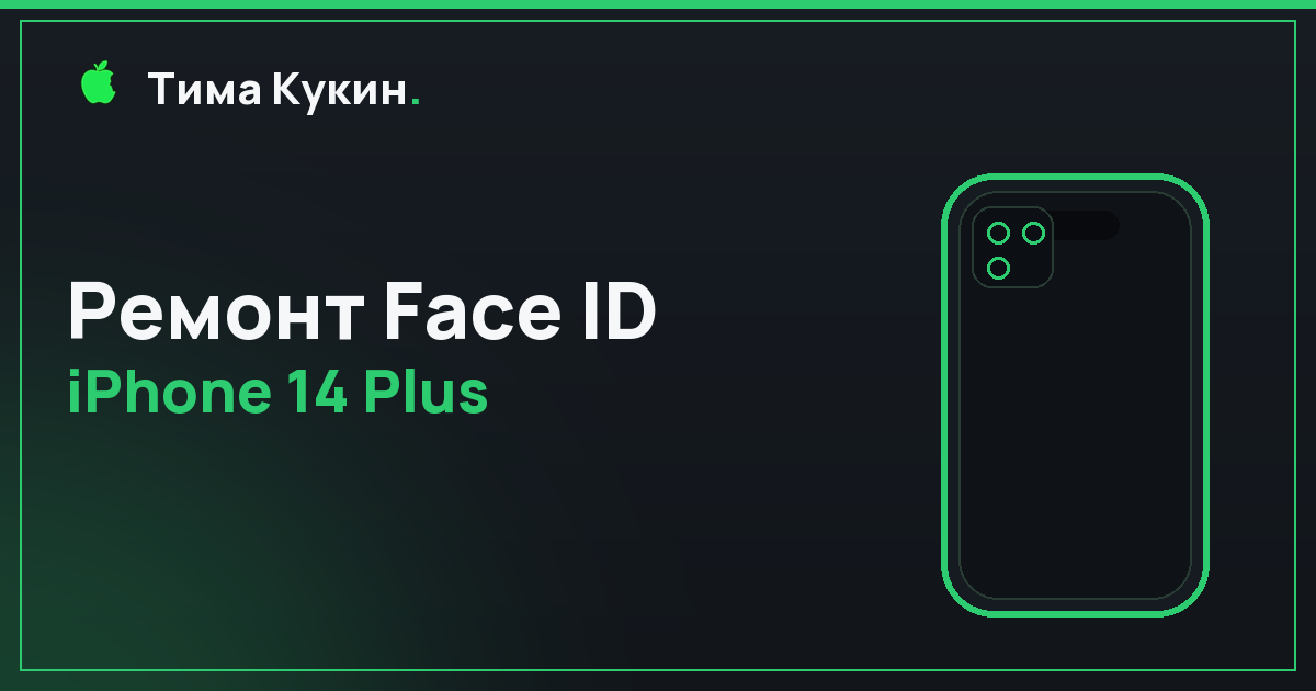 Восстановление Face ID на iPhone 14 Plus — выезд по Барнаулу